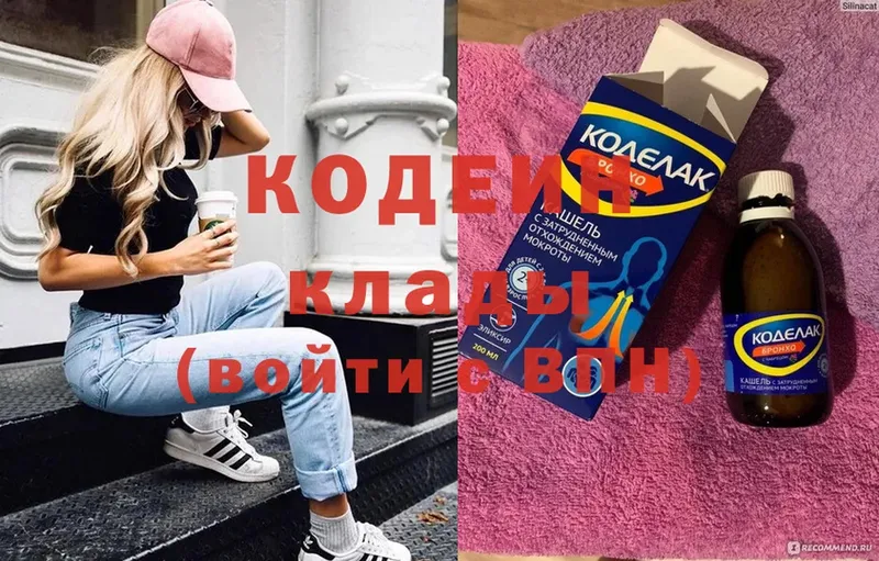 Кодеин напиток Lean (лин)  закладки  Сосновка 